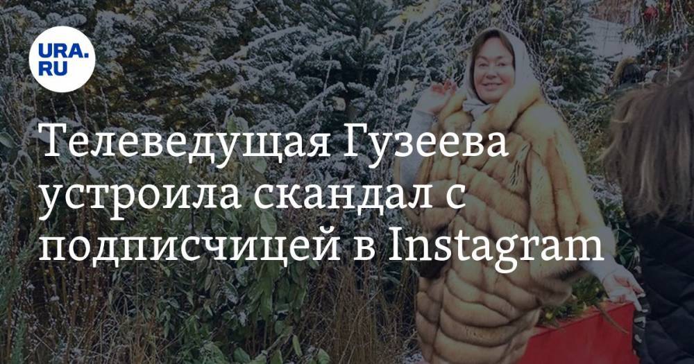 Телеведущая Гузеева устроила скандал с подписчицей в Instagram