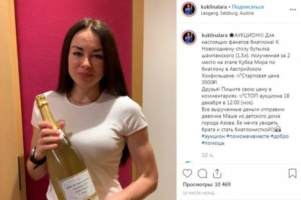 Ямальская биатлонистка продает на аукционе "трофейное" шампанское, чтобы помочь девочке из детдома