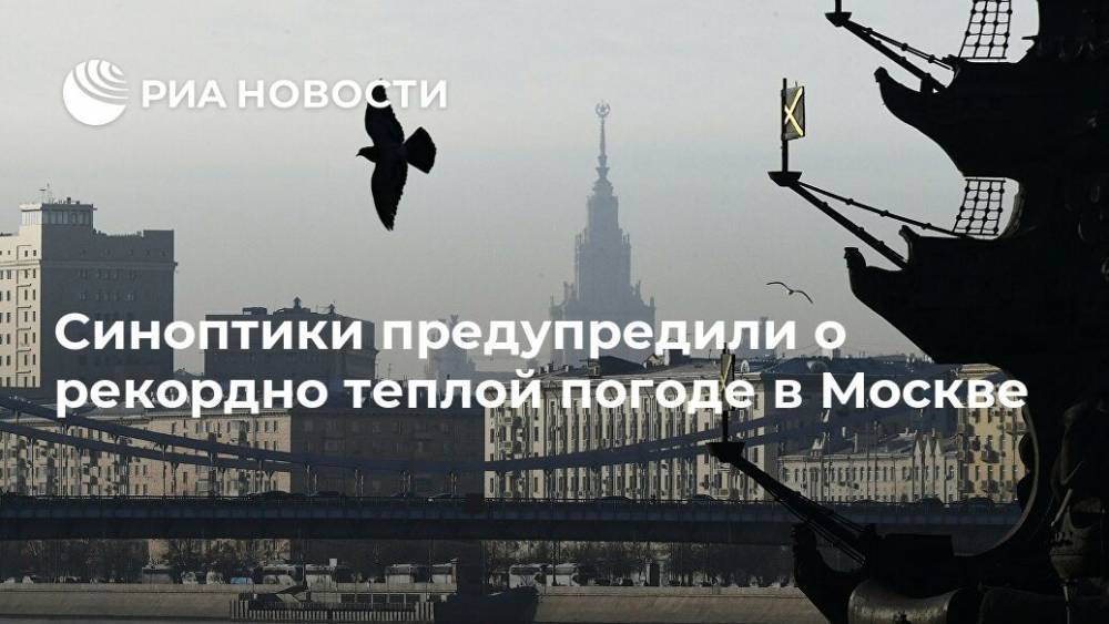 Синоптики предупредили о рекордно теплой погоде в Москве