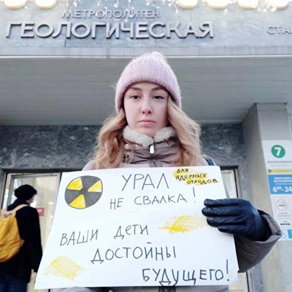 В Екатеринбурге и Новоуральске прошли пикеты против ввоза урановых «хвостов»