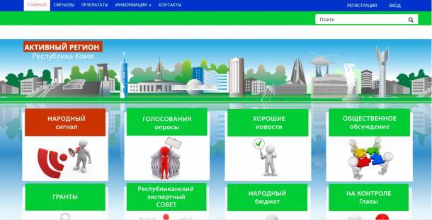 Техподдержка «Активного региона» обойдется Коми в 400 тыс. рублей