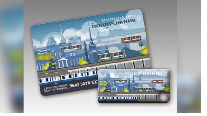 Стоимость проезда по "Подорожнику" поднимется еще на рубль