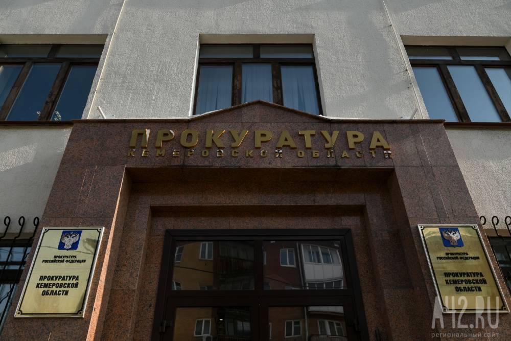 В Кемерове предприятие погасило полумиллионный долг по зарплате после вмешательства прокурора