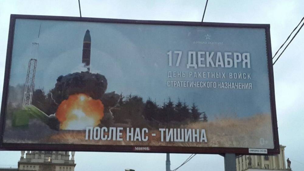 «Открытые медиа»: Мэрия Москвы выделила бесплатные места для рекламы ядерного оружия