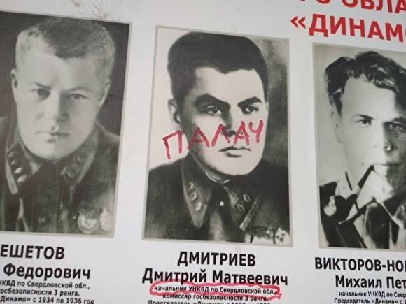 В Екатеринбурге историк написал на портрете экс-главы УНКВД у Главпочтамта слово «Палач»