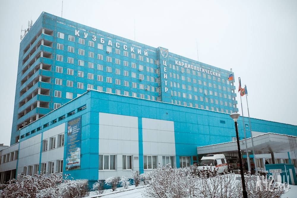 В Кемерове переименовали областной кардиодиспансер