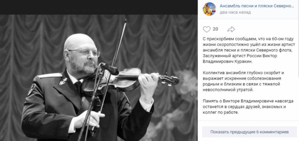 Умер Заслуженный артист России и «Золотая скрипка» Заполярья Виктор Куракин
