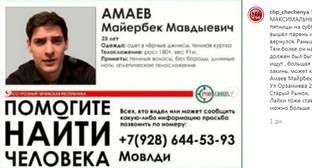 Топовые чеченские паблики проигнорировали исчезновение Амаева