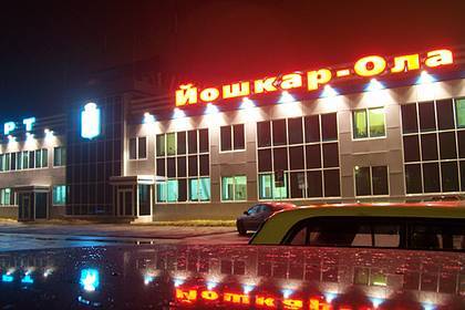 Развитие аэропорта Йошкар-Олы оценили в миллиарды рублей