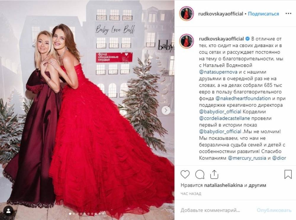 Рудковская и Водянова в роскошных платьях собрали 685 тыс. евро на благотворительность