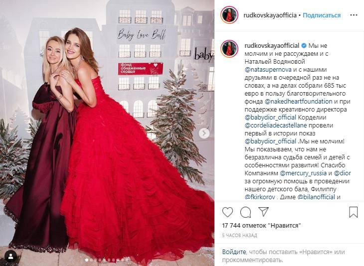 Рудковская и Водянова показали роскошные образы на благотворительном балу