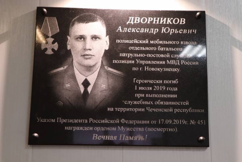В Кузбассе открыли мемориальную доску в память о погибшем на блокпосту в Чечне полицейском