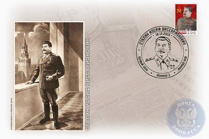 В ДНР выпустили марки со Сталиным