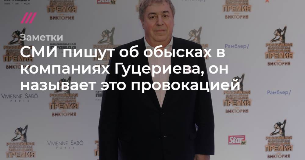 СМИ пишут об обысках в компаниях Гуцериева, он называет это провокацией