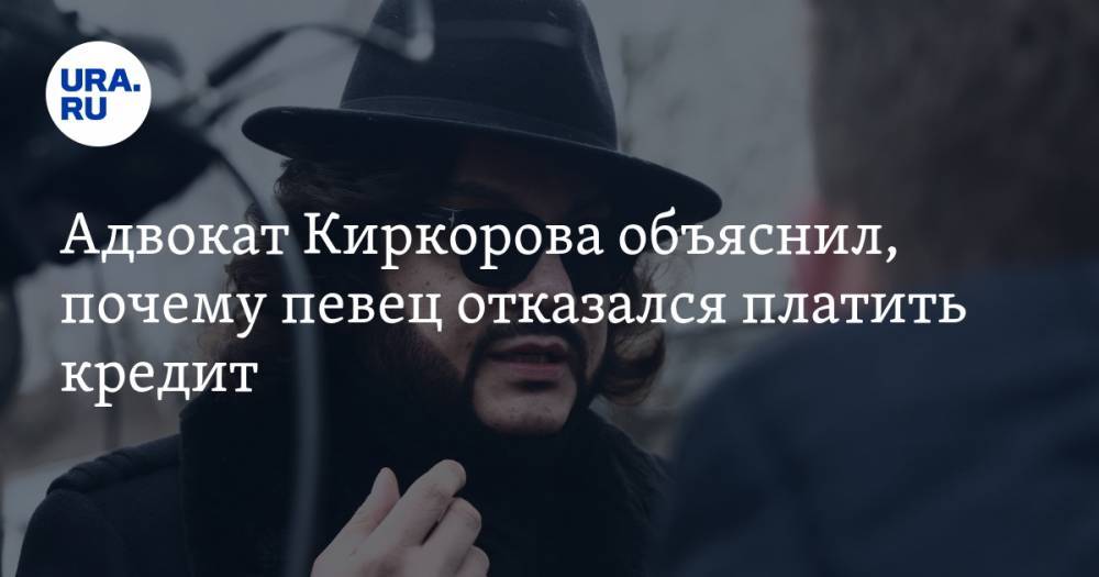 Адвокат Киркорова объяснил, почему певец отказался платить кредит. «Просили 3 млн евро»