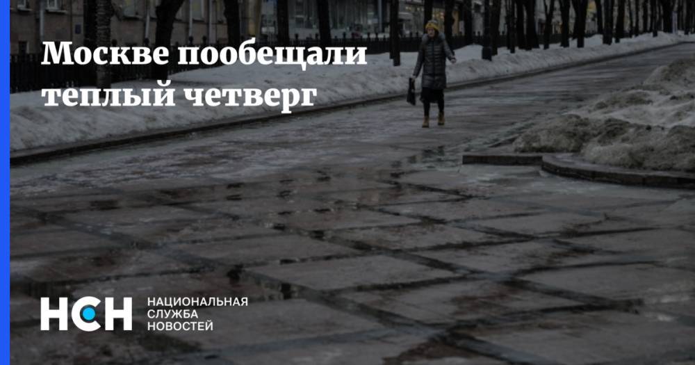 Москве пообещали теплый четверг