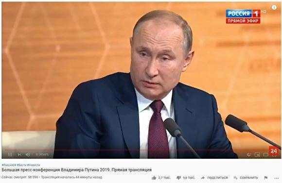 Зрители YouTube активно ставят дизлайки пресс-конференции Владимира Путина