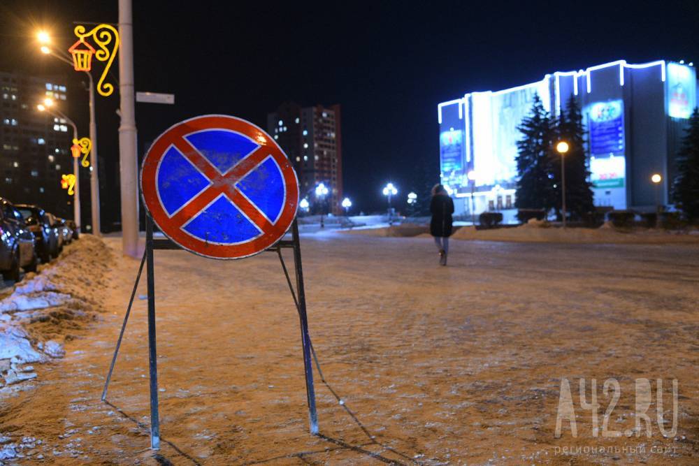 В центре Кемерова ограничили парковку
