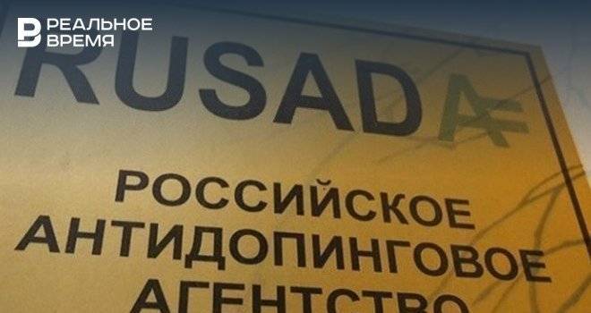 РУСАДА обжалует решение WADA о четырехлетнем отстранении России от спорта