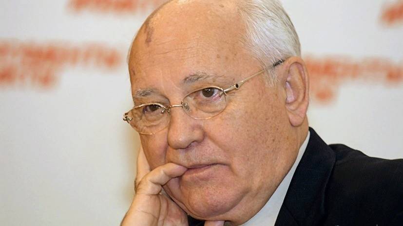 Горбачёв рассказал о своей госпитализации