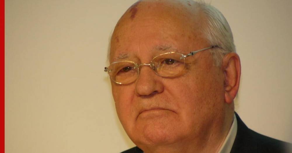 СМИ сообщили о госпитализации Михаила Горбачева