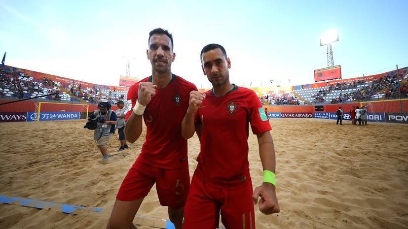 Португальцы стали трёхкратными чемпионами мира по пляжному футболу