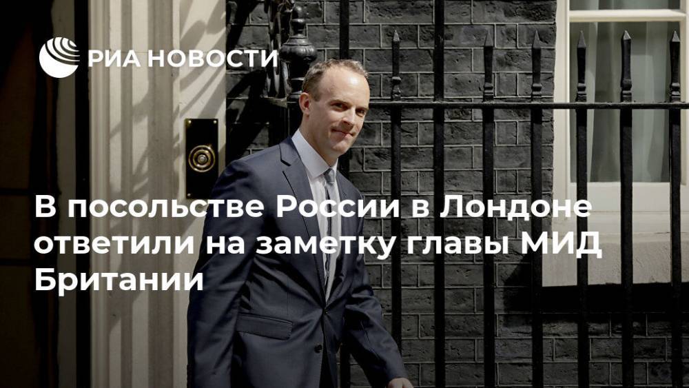 В посольстве России в Лондоне ответили на заметку главы МИД Британии