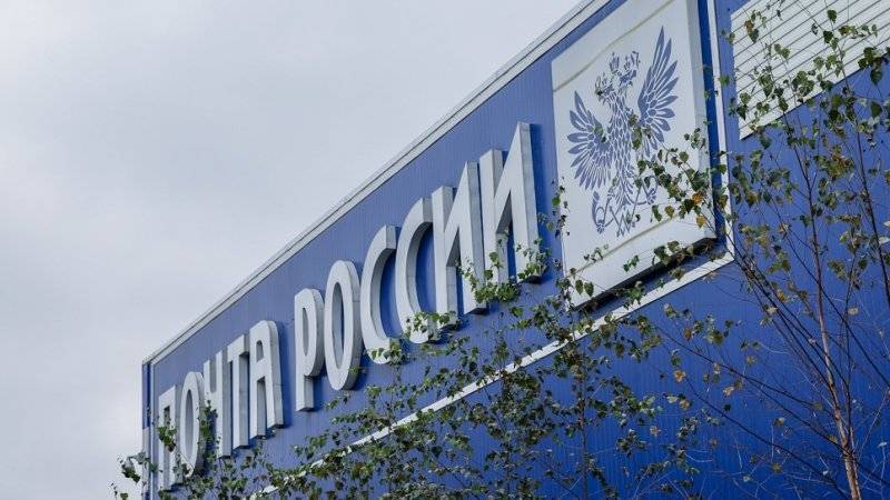 «Почта России» хочет запустить пиар-кампанию в Сети за полмиллиона рублей