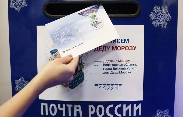 «Почта России» установила в своих отделениях ящики для писем Деду Морозу