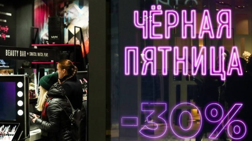 Продавцы подвели итоги «Черной пятницы» в России