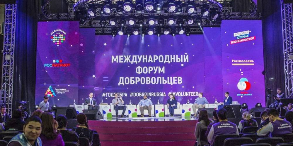 В Сочи стартовал Международный форум добровольцев
