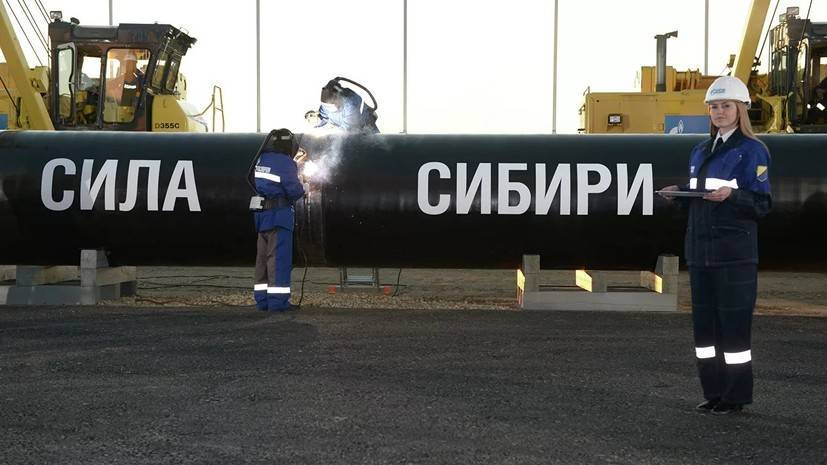 Эксперт оценил значение запуска газопровода «Сила Сибири»