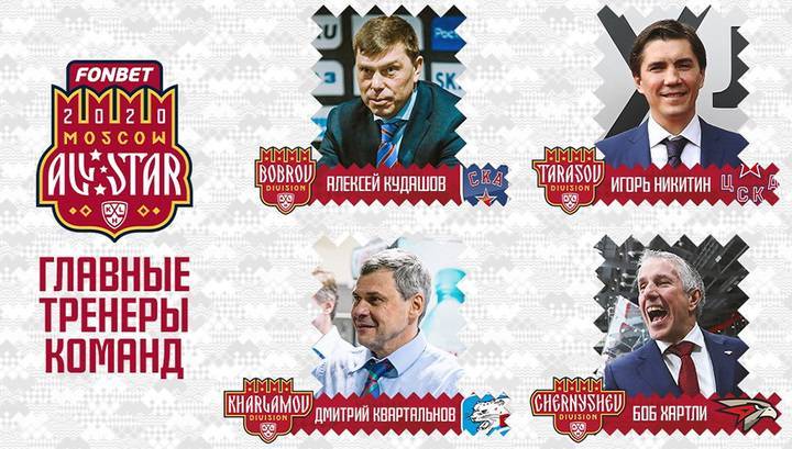 Матч звезд КХЛ: определены главные тренеры сборных дивизионов