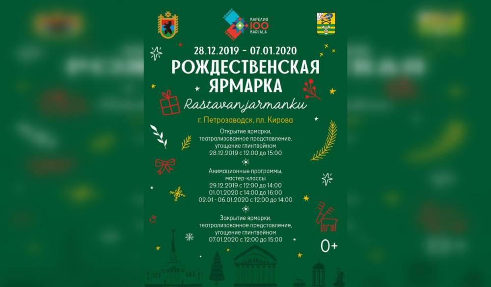 На площади Кирова развернется Рождественская ярмарка
