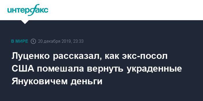 Луценко рассказал, как экс-посол США помешала вернуть украденные Януковичем деньги