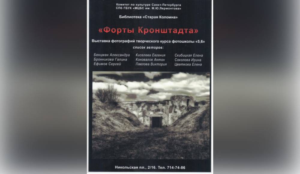 23 декабря в Петербурге откроется фотовыставка «Форты Кронштадта»