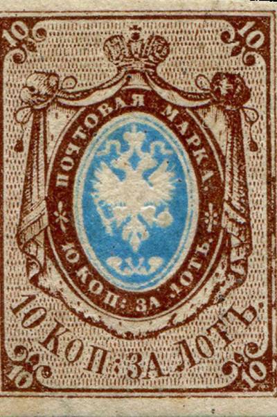 Когда в России появились почтовые марки