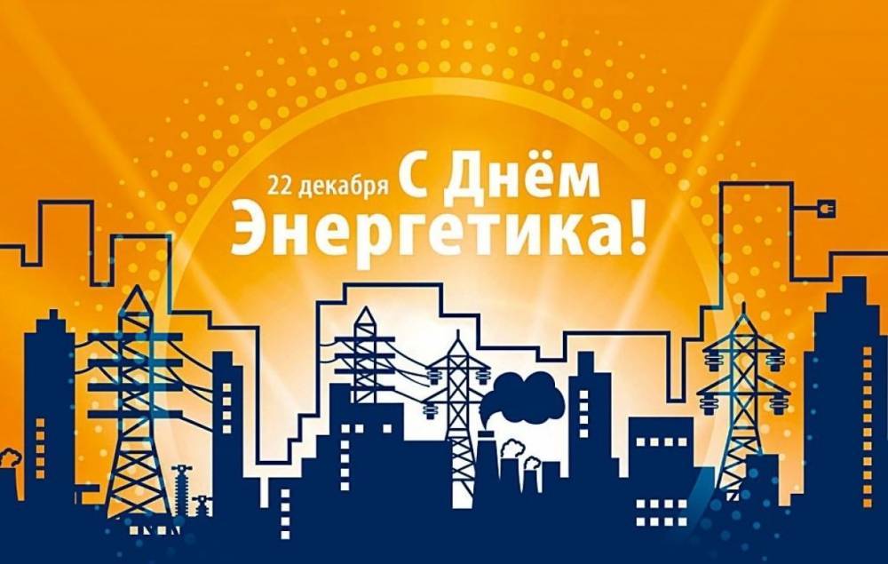 Глава Воркуты Игорь Гурьев поздравил энергетиков с профессиональным праздником
