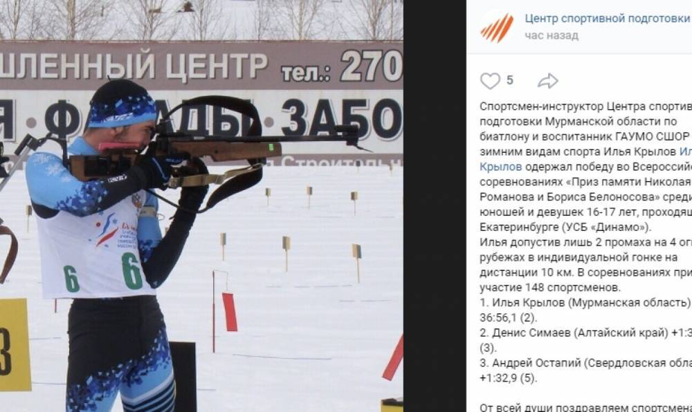 Мурманский биатлонист победил на Всероссийских соревнованиях в Екатеринбурге