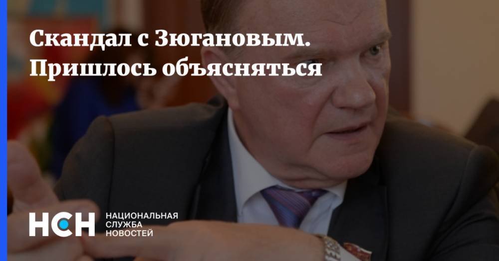 Зюганов уточнил насчет досрочных выборов президента