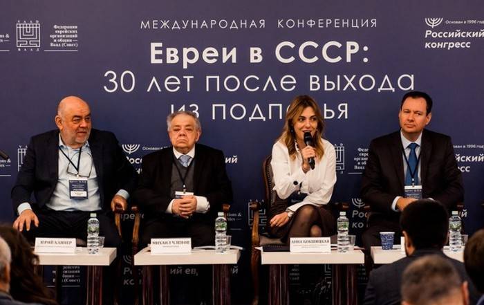 Конференция «Евреи СССР: 30 лет после выхода из подполья» прошла в Москве