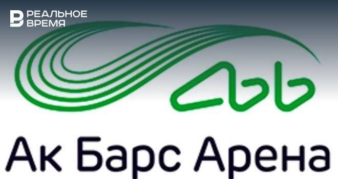 Ак Барс Банк утвердил новый логотип и название «Ак Барс Арены»