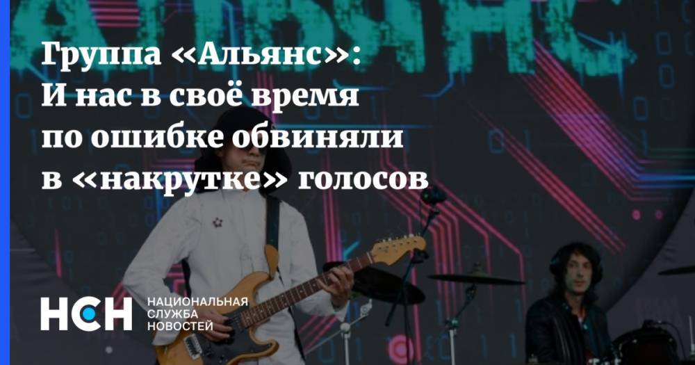 Андрей Матвеев - Группа «Альянс»: И нас в своё время по ошибке обвиняли в «накрутке» голосов - nsn.fm