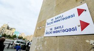 Наблюдатели сообщили о нарушениях на выборах в Азербайджане