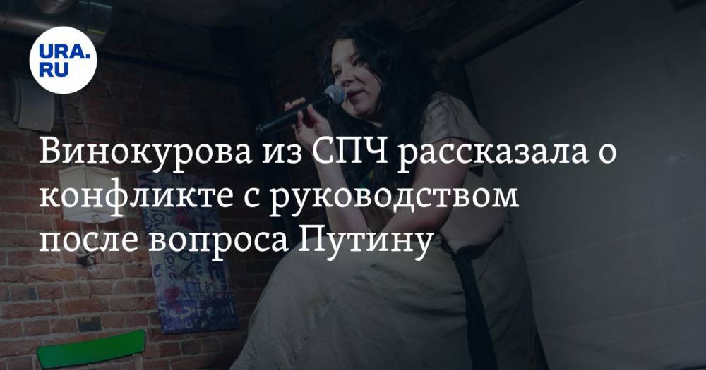 Винокурова из СПЧ рассказала о конфликте с руководством после вопроса Путину