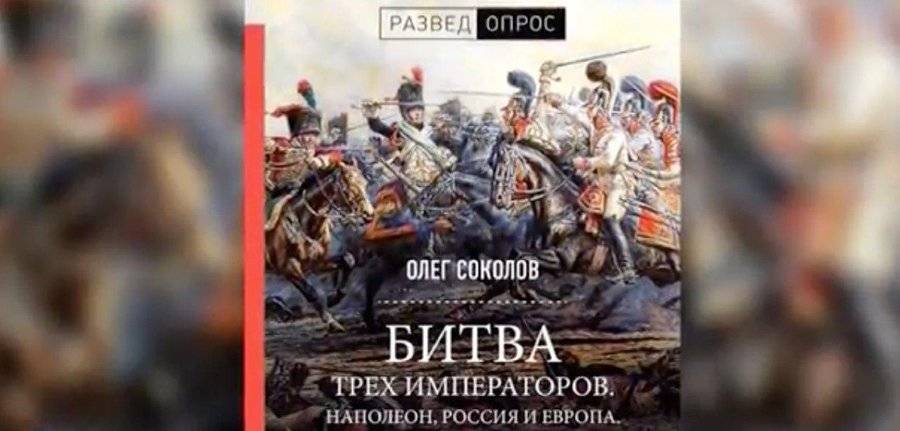 МГУ заинтересовался книгой историка Соколова