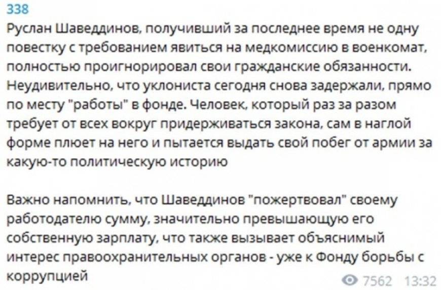 ФБК назвал отправку злостного уклониста Шаведдинова в армию «похищением»