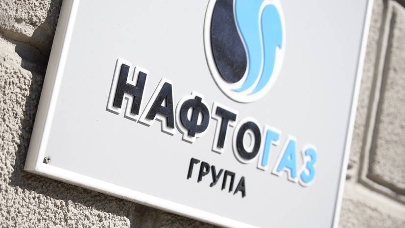 «Нафтогаз» рассчитывает подписать контракты с «Газпромом» 27 декабря