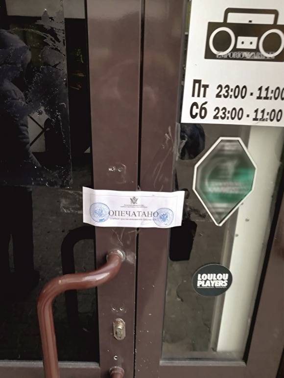 Судебные приставы опечатали двери ночного клуба в центре Екатеринбурга