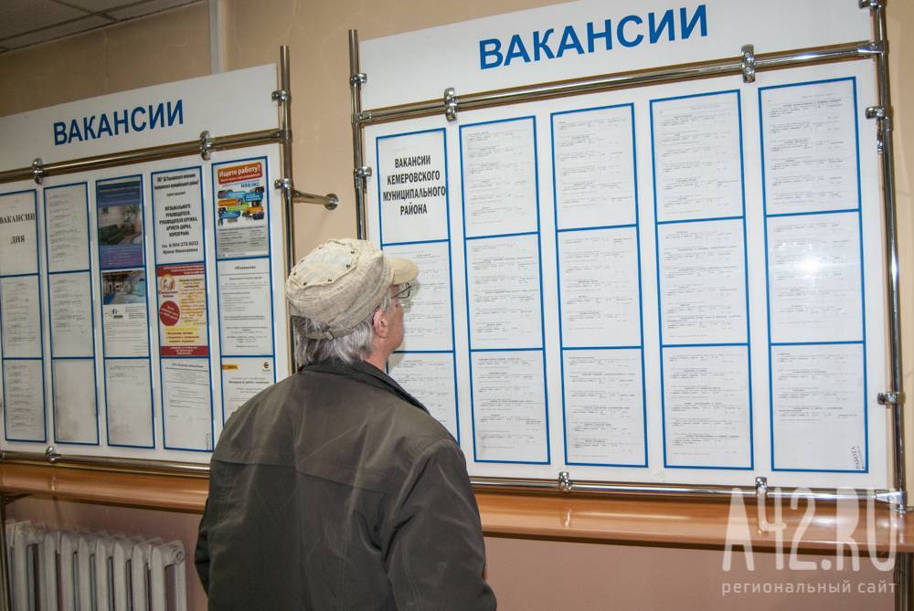 Кузбасс попал в топ-5 регионов Сибири по числу безработных